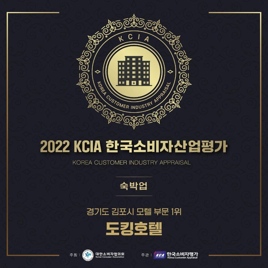 도킹호텔 김포 외부 사진